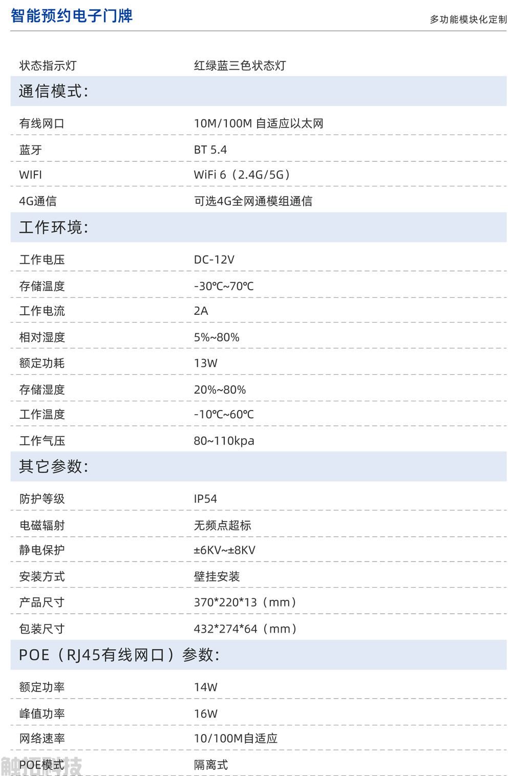 触拓 CT156V1 智能预约电子门牌(图4)