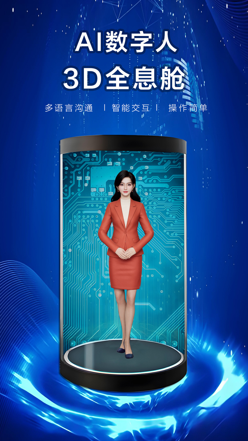 首发亮相·科技破局 触拓(CHUTO)AI数字人全息仓重磅登场(图2) 首发亮相·科技破局 触拓(CHUTO)AI数字人全息仓重磅登场(图2)