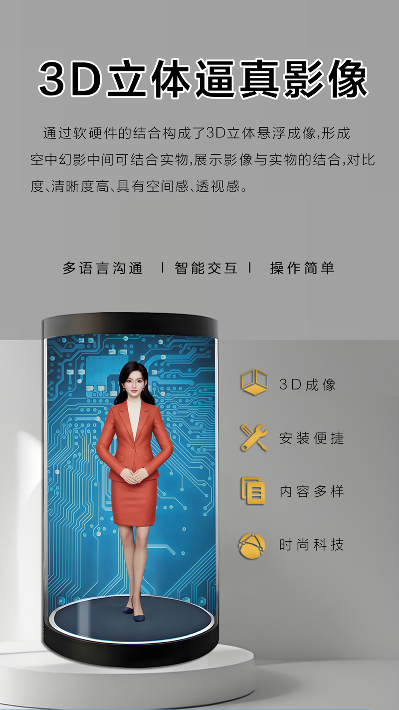 21.5寸数字人全息展示柜 | 商用数字人迎宾机(图3)