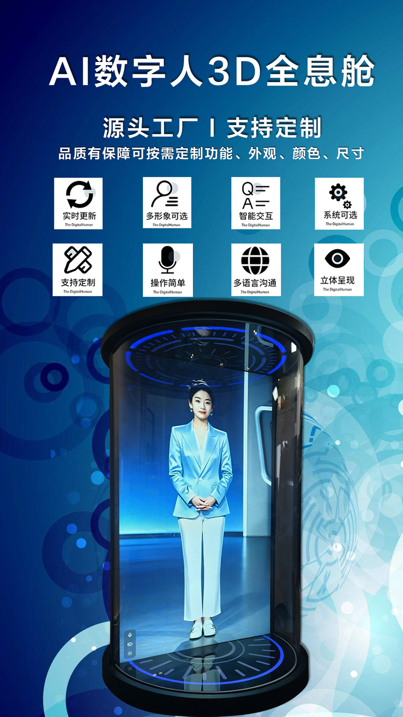 革新交互·智启新篇 触拓(CHUTO)AI数字人全息仓新品首发(图3) 革新交互·智启新篇 触拓(CHUTO)AI数字人全息仓新品首发(图3)