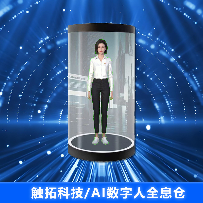 革新交互·智启新篇 触拓（CHUTO）AI数字人全息仓新品首发