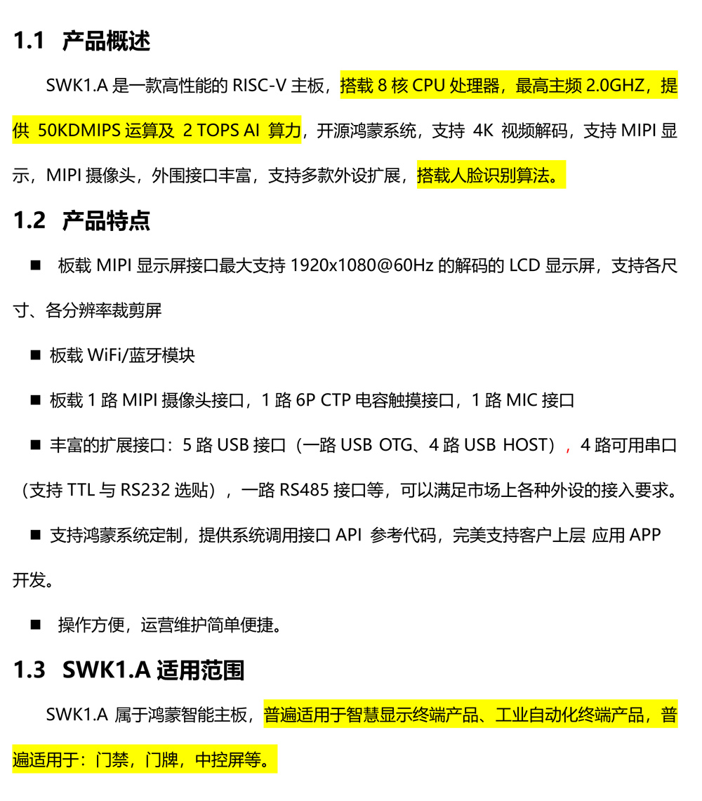 SWK1.A 高性能RISC-V鸿蒙智能主板(图3)