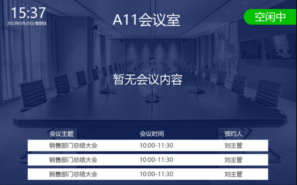 触拓(CHUTO)会议预约屏怎么和公司的日历系统(比如Outlook、企业微信、飞书、钉钉)同步?(图2) 触拓(CHUTO)会议预约屏怎么和公司的日历系统(比如Outlook、企业微信、飞书、钉钉)同步?(图2)