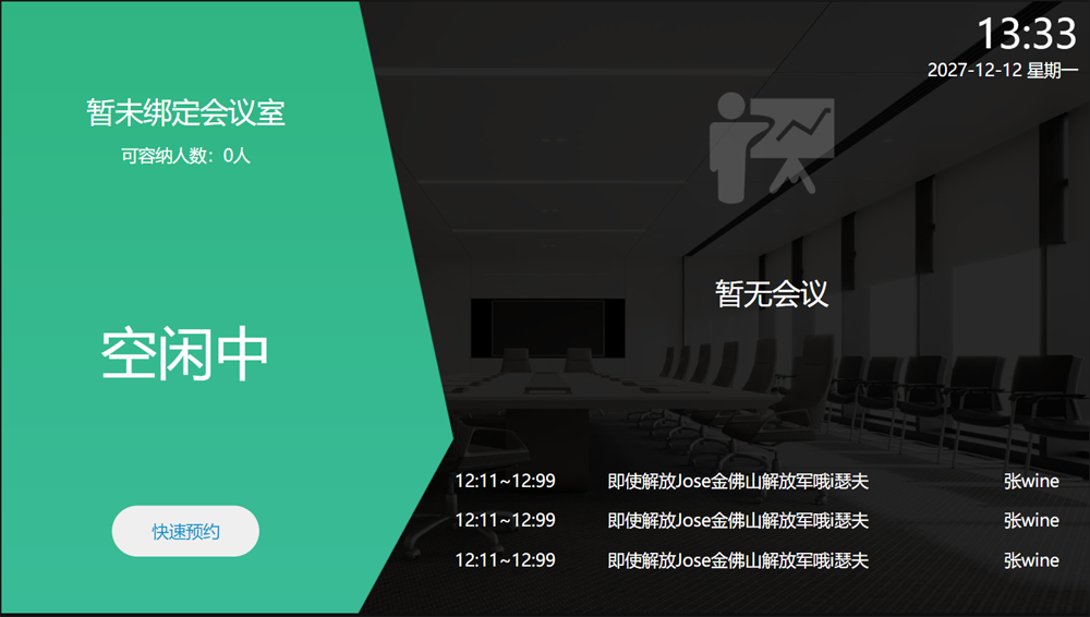 告别重复采购!触拓智能电子门牌,会议预约+人员去向一键切换 (图2) 告别重复采购!触拓智能电子门牌,会议预约+人员去向一键切换 (图2)