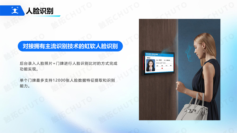 触拓（CHUTO）人员去向屏/人员去向系统解决方案 ​(图9)