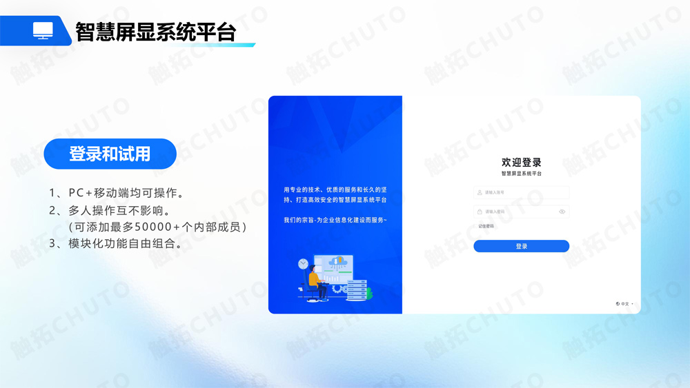 触拓（CHUTO）人员去向屏/人员去向系统解决方案 ​(图14)