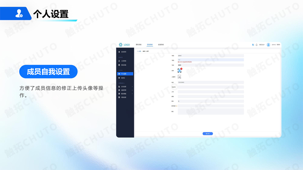 触拓（CHUTO）人员去向屏/人员去向系统解决方案 ​(图17)