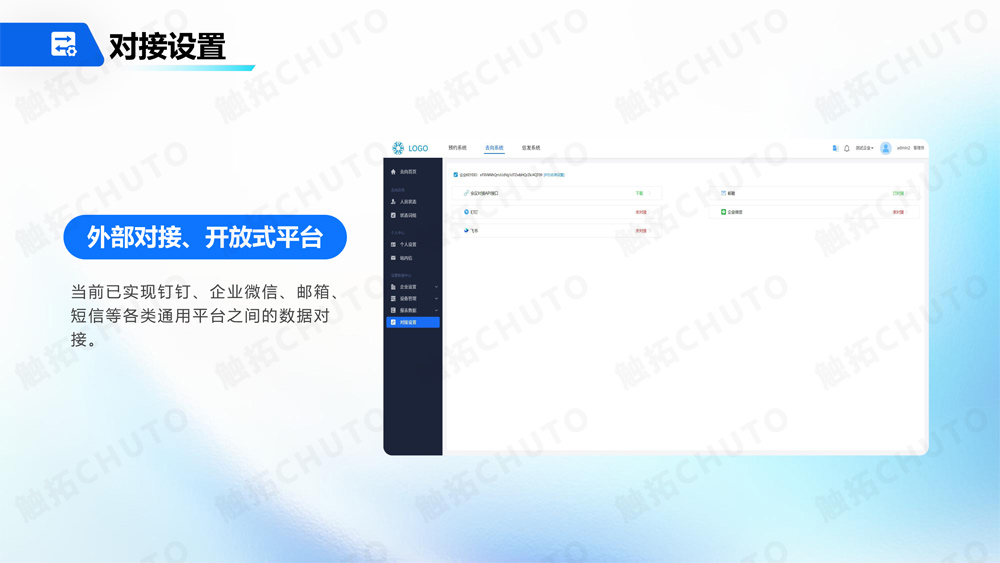 触拓（CHUTO）人员去向屏/人员去向系统解决方案 ​(图18)