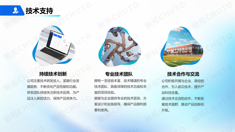 触拓（CHUTO）人员去向屏/人员去向系统解决方案 ​(图22)