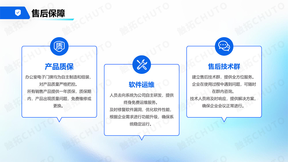 触拓（CHUTO）人员去向屏/人员去向系统解决方案 ​(图23)