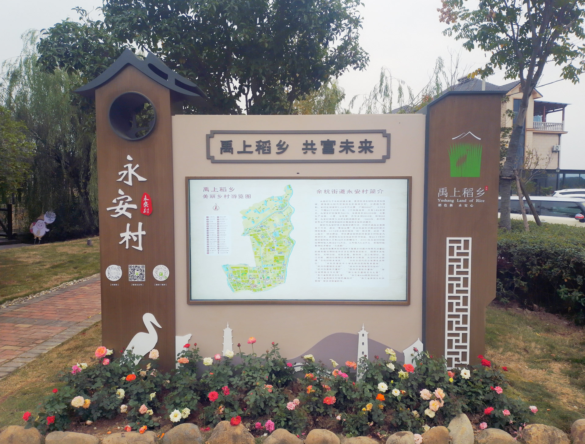 禹上稻乡—余杭街道永安村触拓（CHUTO）75寸户外数字标牌智慧屏项目：数智赋能美丽乡村，彰显共富底色(图1)