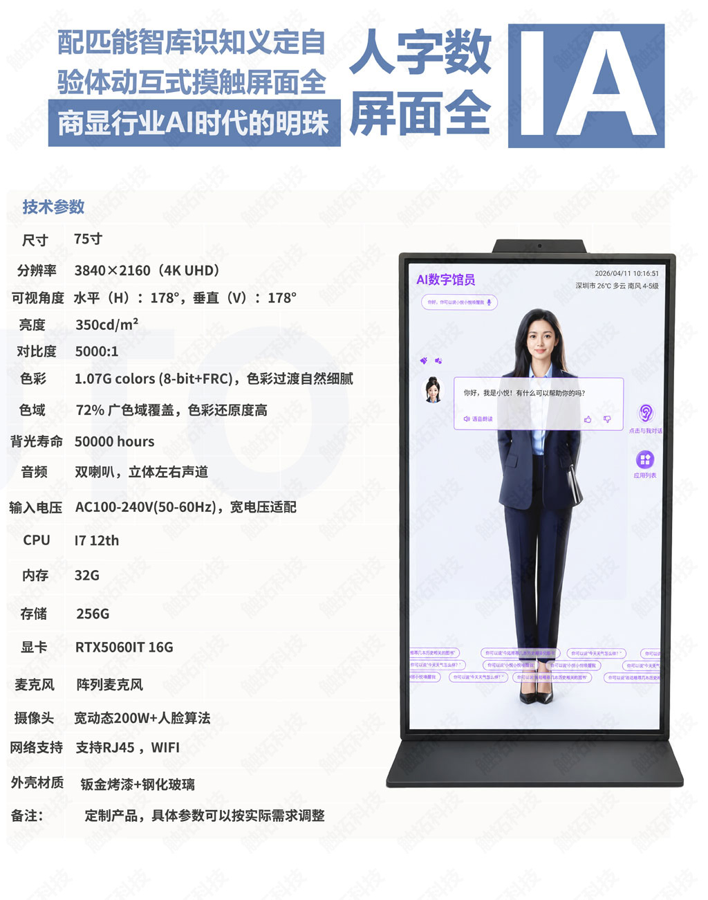 AI数字人全面屏一体机|数字人交互终端(图1)