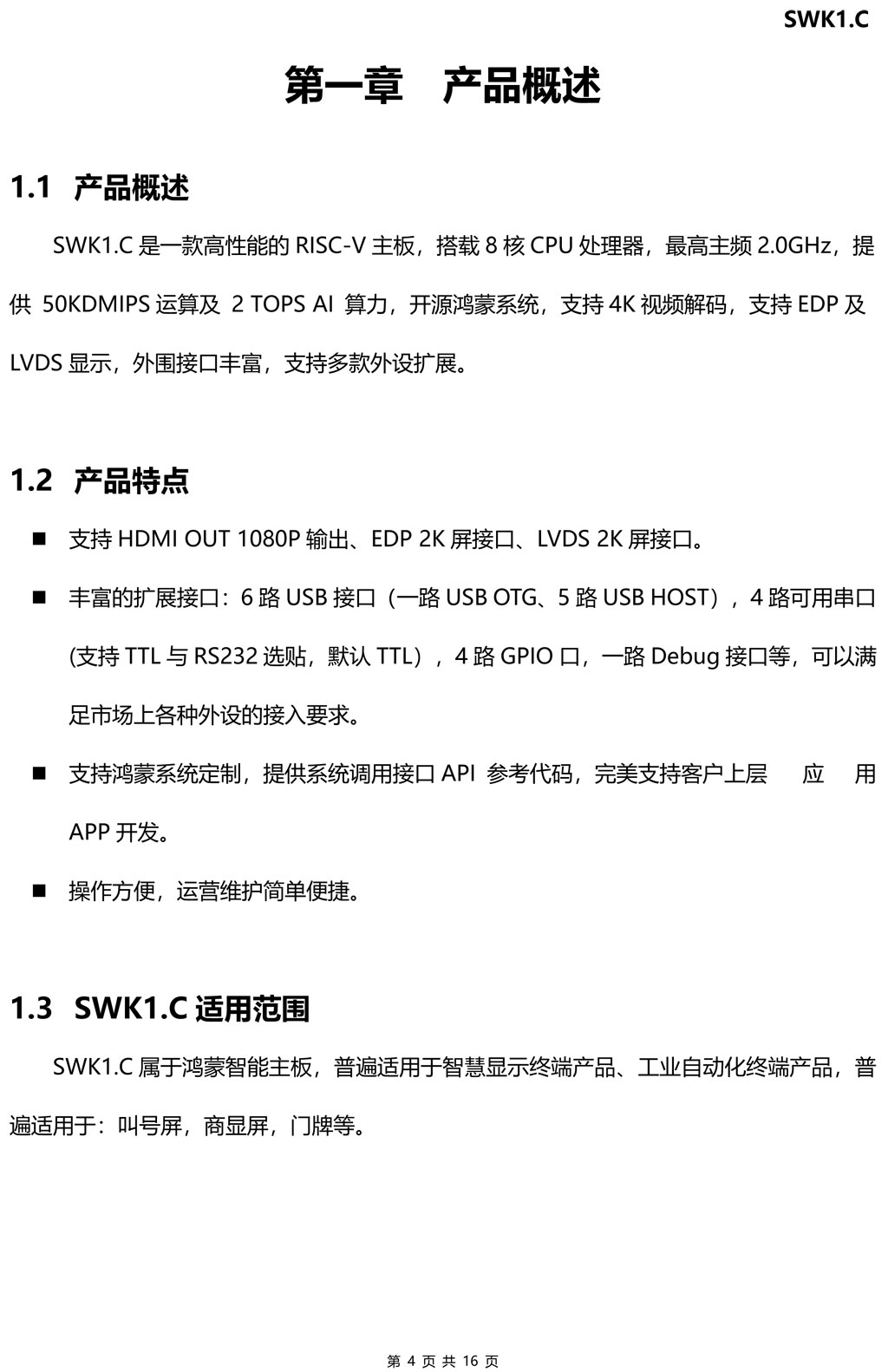 SWK1.C 鸿蒙智能主板 | 搭载进迭时空 K1，商显与工业终端的 RISC-V 算力之选(图1)