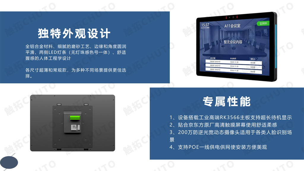 触拓科技|CHUTO会议预约系统解决方案 (图5) 触拓科技|CHUTO会议预约系统解决方案 (图5)