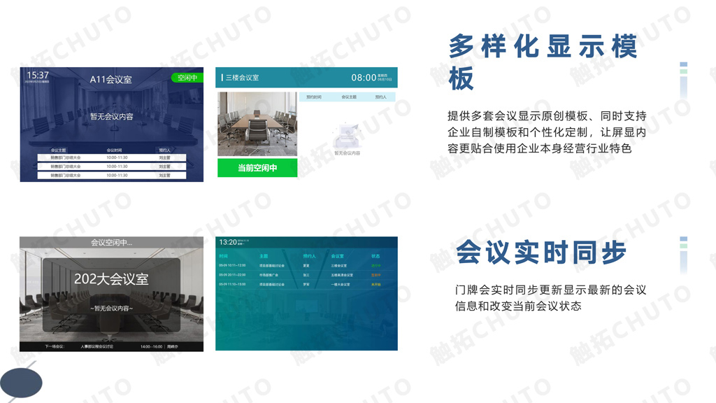 触拓科技|CHUTO会议预约系统解决方案 (图6) 触拓科技|CHUTO会议预约系统解决方案 (图6)