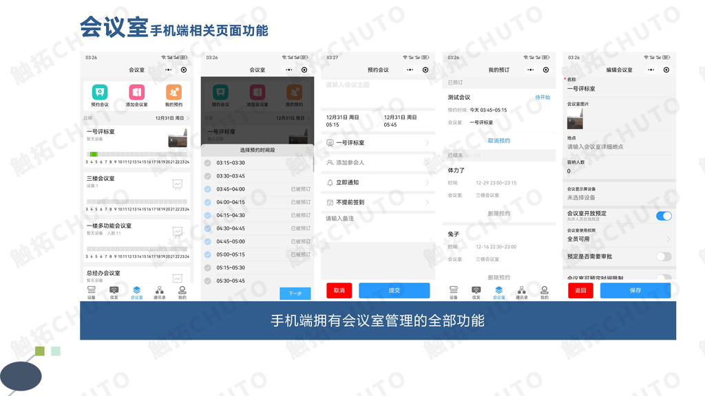 触拓科技|CHUTO会议预约系统解决方案 (图16) 触拓科技|CHUTO会议预约系统解决方案 (图16)