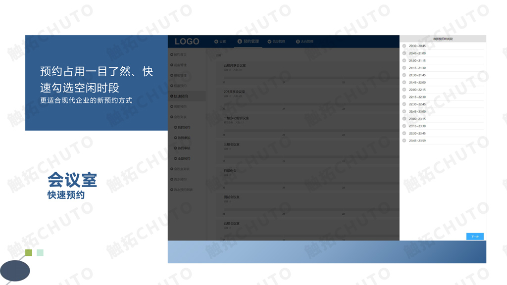 触拓科技|CHUTO会议预约系统解决方案 (图12) 触拓科技|CHUTO会议预约系统解决方案 (图12)