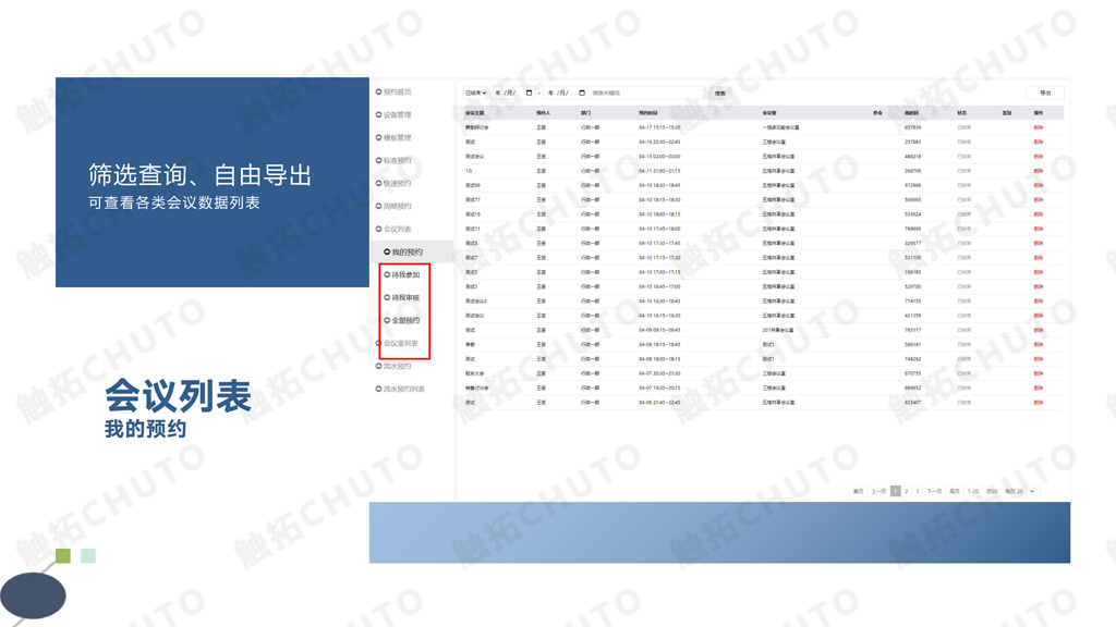 触拓科技|CHUTO会议预约系统解决方案 (图13) 触拓科技|CHUTO会议预约系统解决方案 (图13)