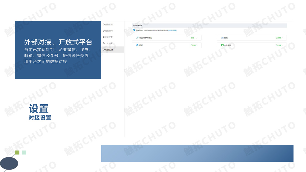 触拓科技|CHUTO会议预约系统解决方案 (图19) 触拓科技|CHUTO会议预约系统解决方案 (图19)