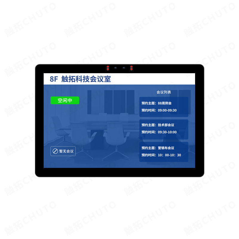 10.1寸会议预约屏智能电子门牌