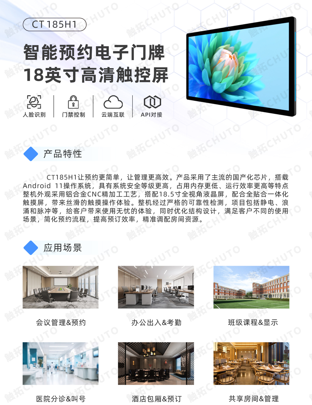 触拓新品发布 18.5 寸电子门牌如何助力智慧办公空间高效调度(图3)