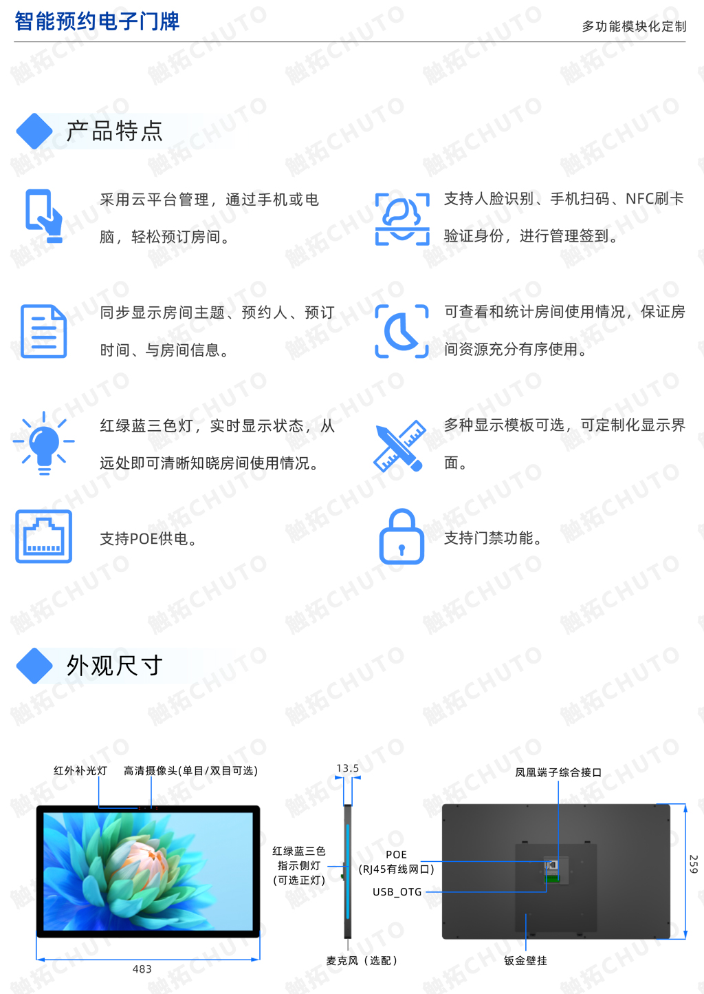 触拓CHUTO18.5寸会议预约屏电子门牌会议门牌(图2) 触拓18.5寸会议预约屏电子门牌会议门牌(图2)