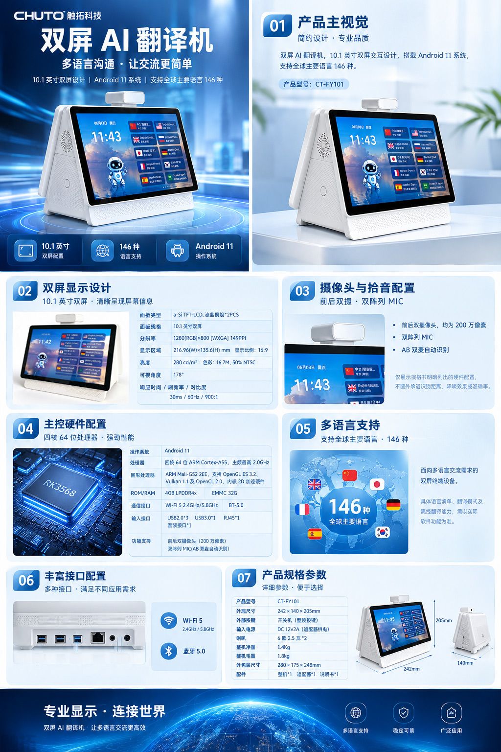 CT‑FY101双屏 AI 翻译机｜AI翻译屏(图1)