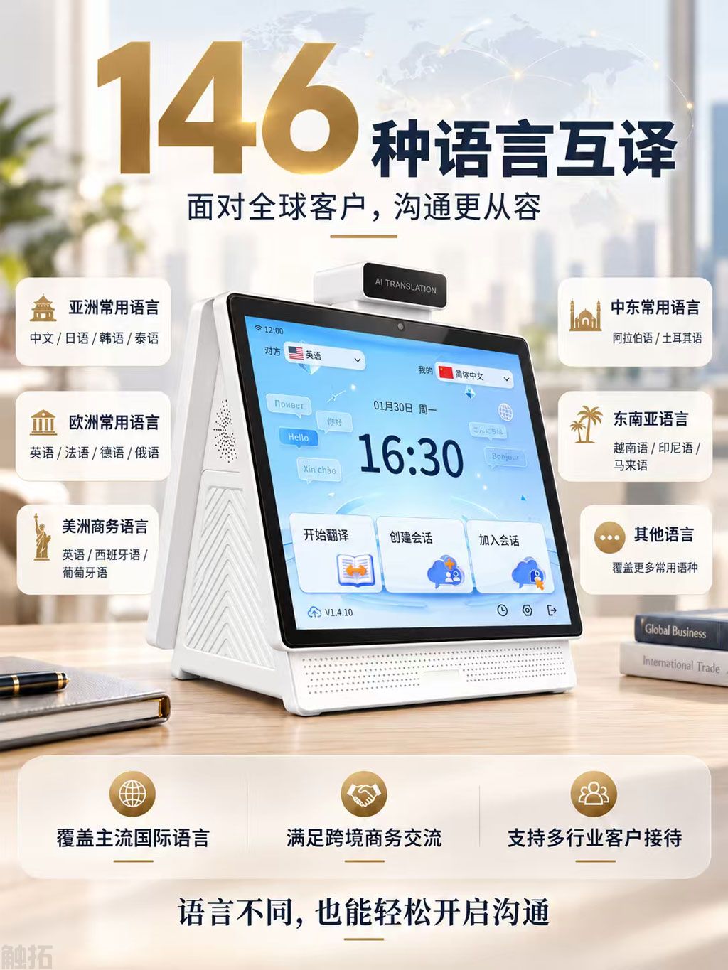 触拓AI翻译机受关注：外贸洽谈与涉外服务场景兴起桌面翻译设备(图2)