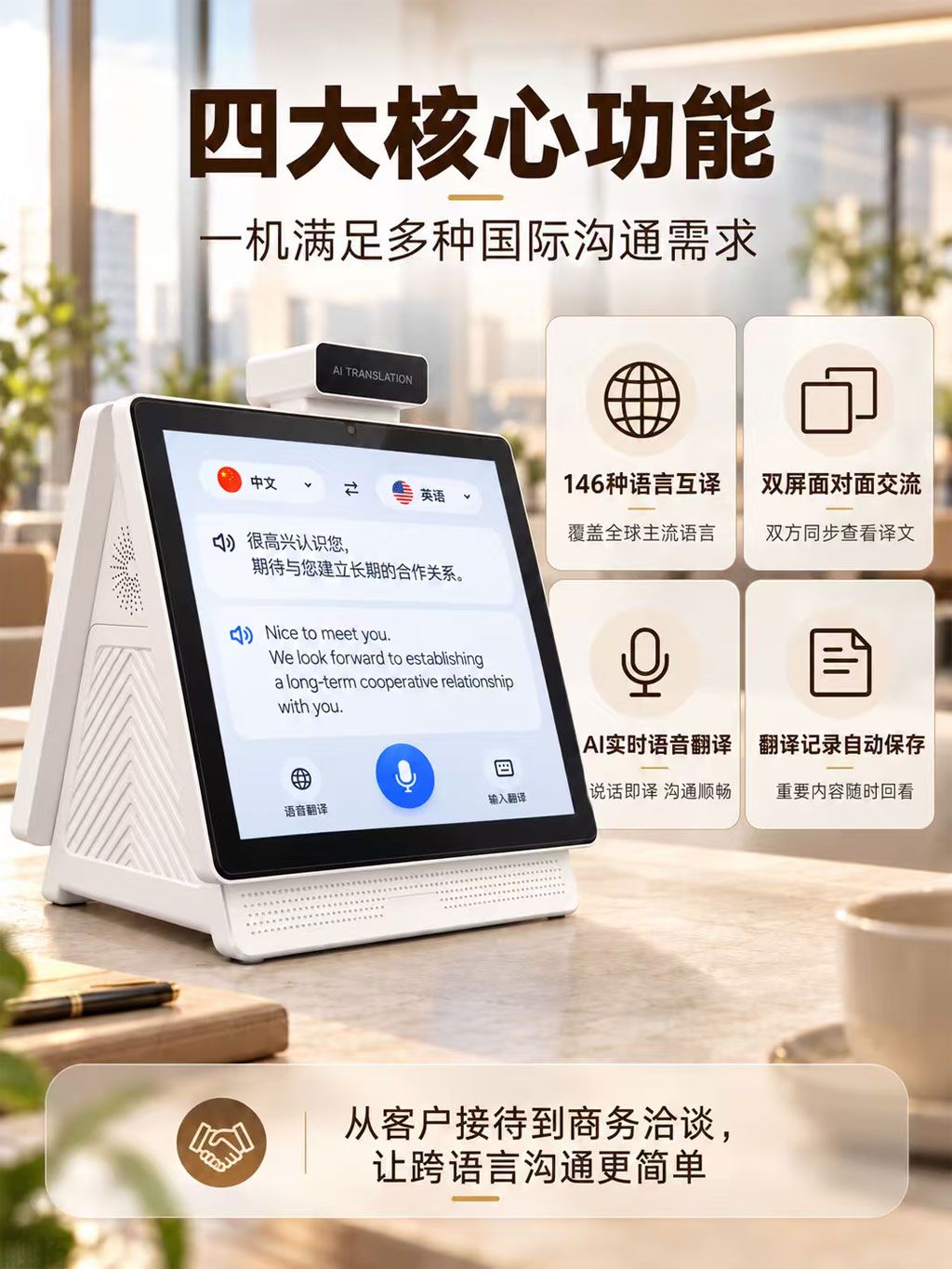触拓AI翻译机受关注：外贸洽谈与涉外服务场景兴起桌面翻译设备