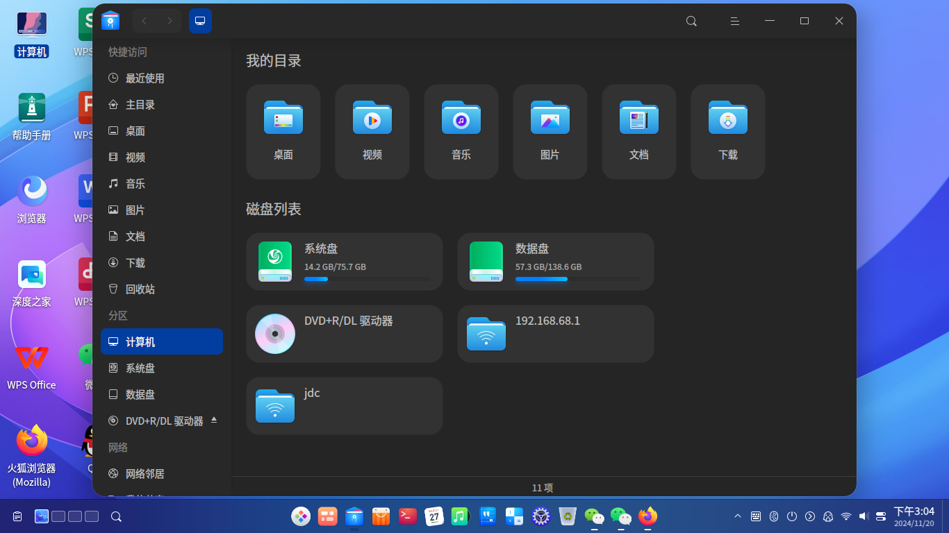 DEEPIN (6).png